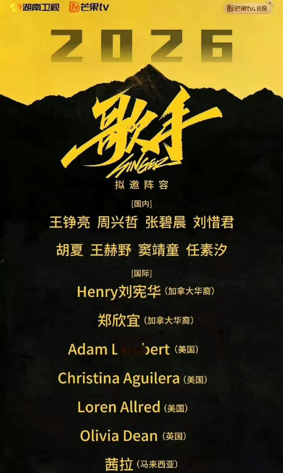 这是我看到的最感兴趣的一个歌手2026的阵容版本！如果是这个阵容，今年还是可以