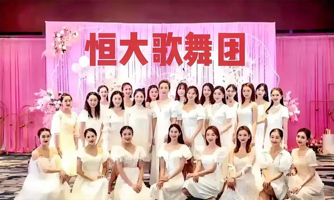 许家印是真会享受啊，恒大都已经负债2.4万亿了，不想着还钱，竟然养了一支恒大歌舞