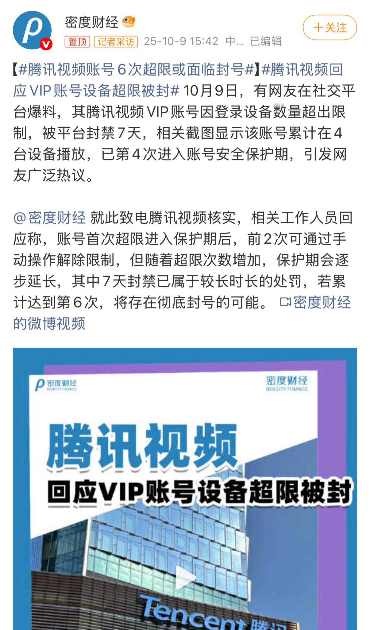 大家不用惊慌，腾讯的吃相其实一直很难看。我没仔细研究，大概看到的新闻是同时在线登
