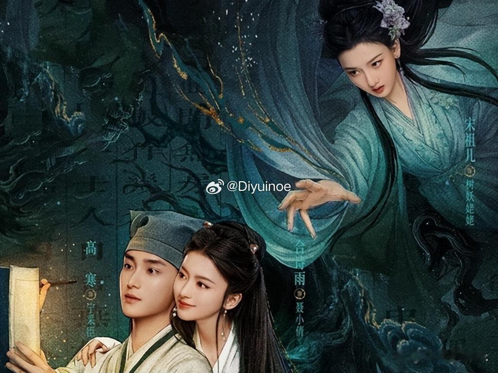 腾讯独播！常华森张淼怡《聊斋》中元节定档，宋祖儿演绝美树妖，林允红衣抱头名场面先火，陈瑶也灵动明媚​