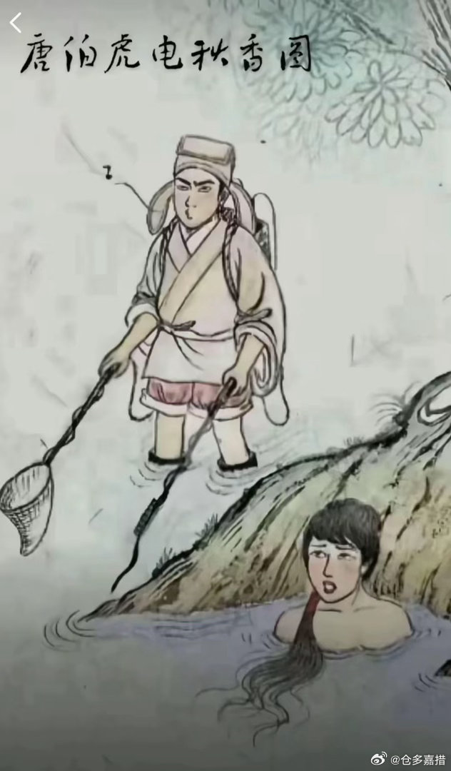 《唐伯虎电秋香》唐．夫妻／自画像