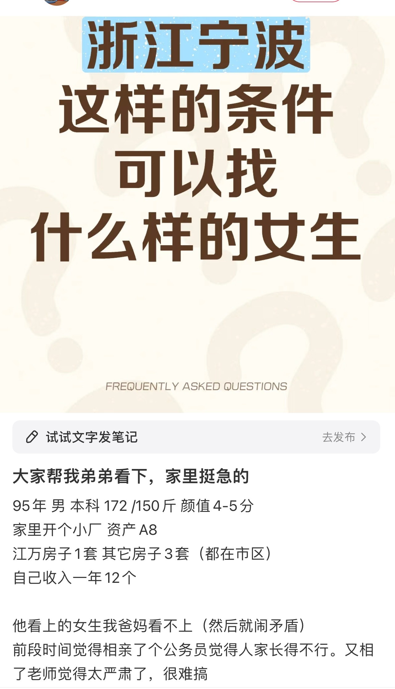 宁波男生这样的条件应该找怎样的女生，自己找的爸妈不满意…网友感慨自己弟弟：95