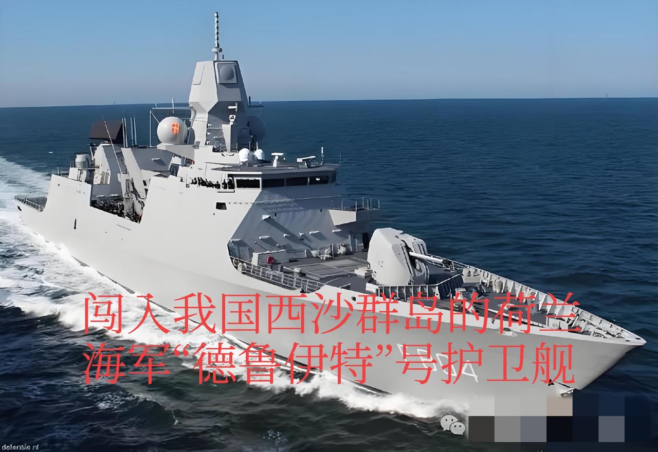 荷兰军舰闯西沙？拿中国领土当“打卡地”，这回撞上铁板了吧！荷兰人真是飘了！