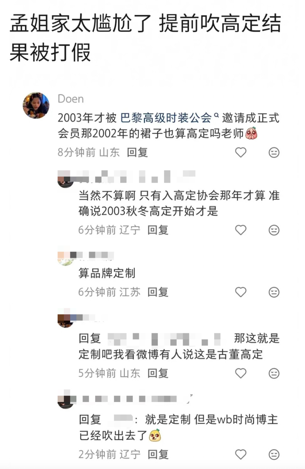 有的人穿假高定像真高定，有的人穿真高定像假高定，欢迎对号入座。孟子义星光大赏第