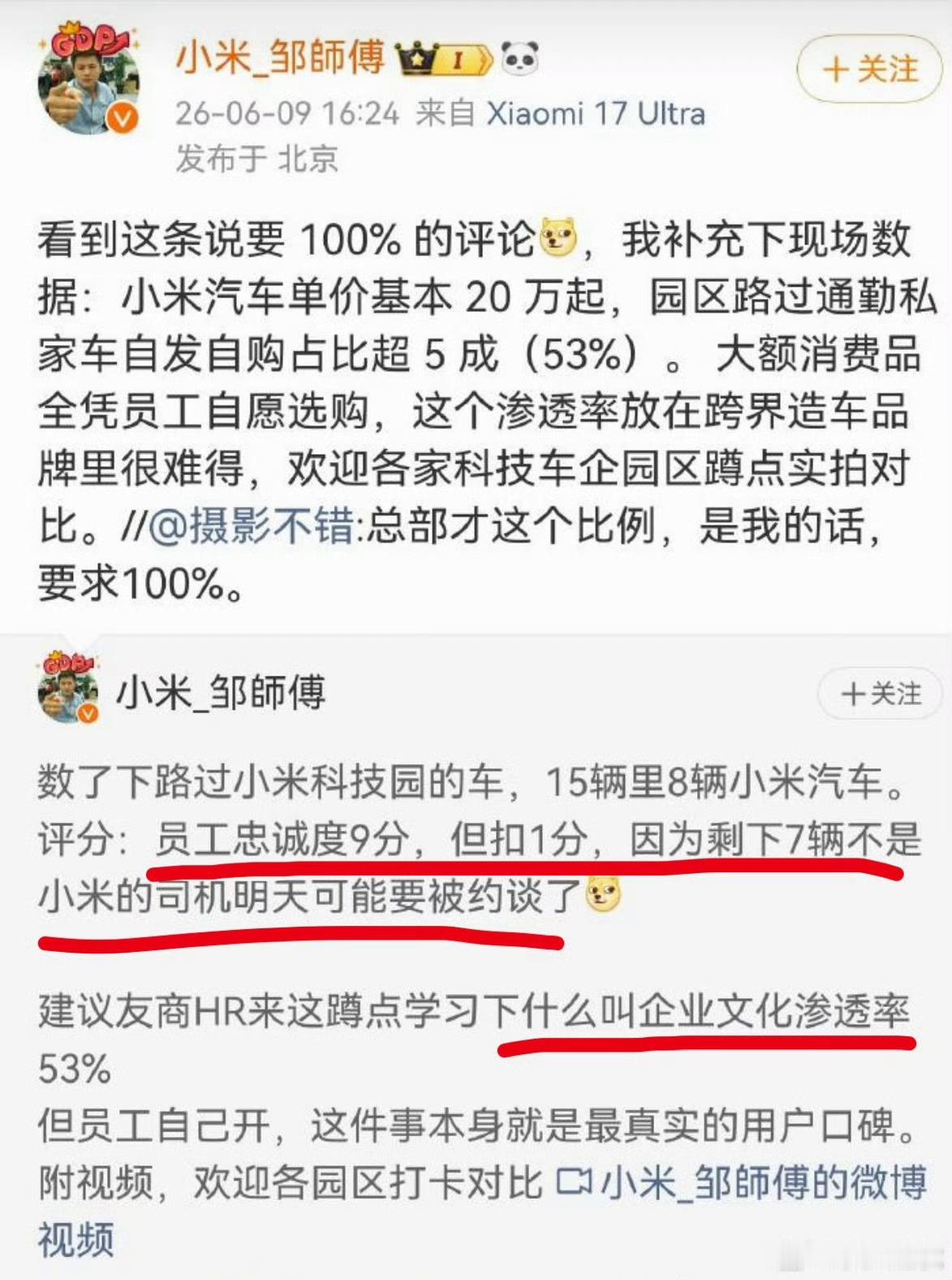 考验石头老师和大圈老师忠诚度的时候了！鸿蒙智行小米YU7直播通关全部测试