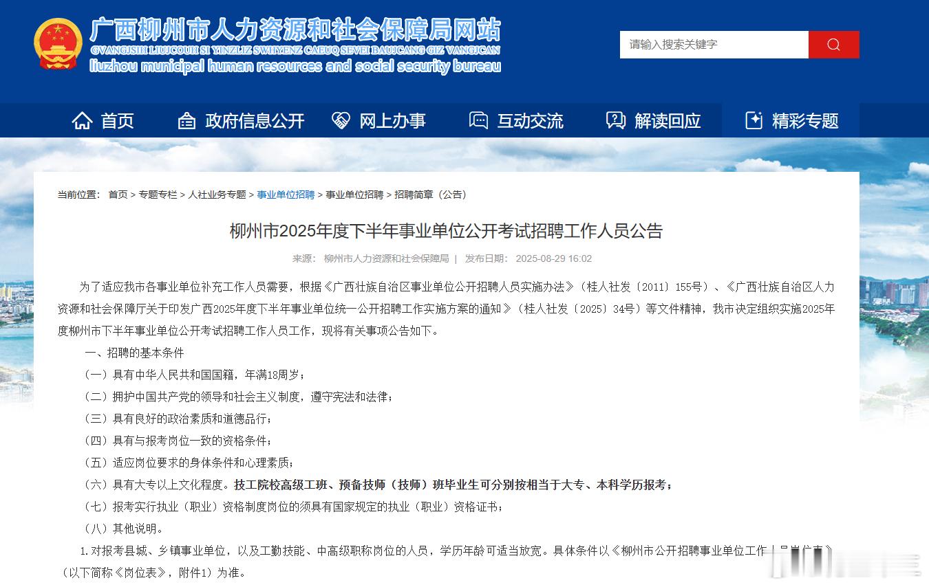 参加联考！广西事业单位联考公告下发笔试时间：10月25号报名时间：9月3日8:0