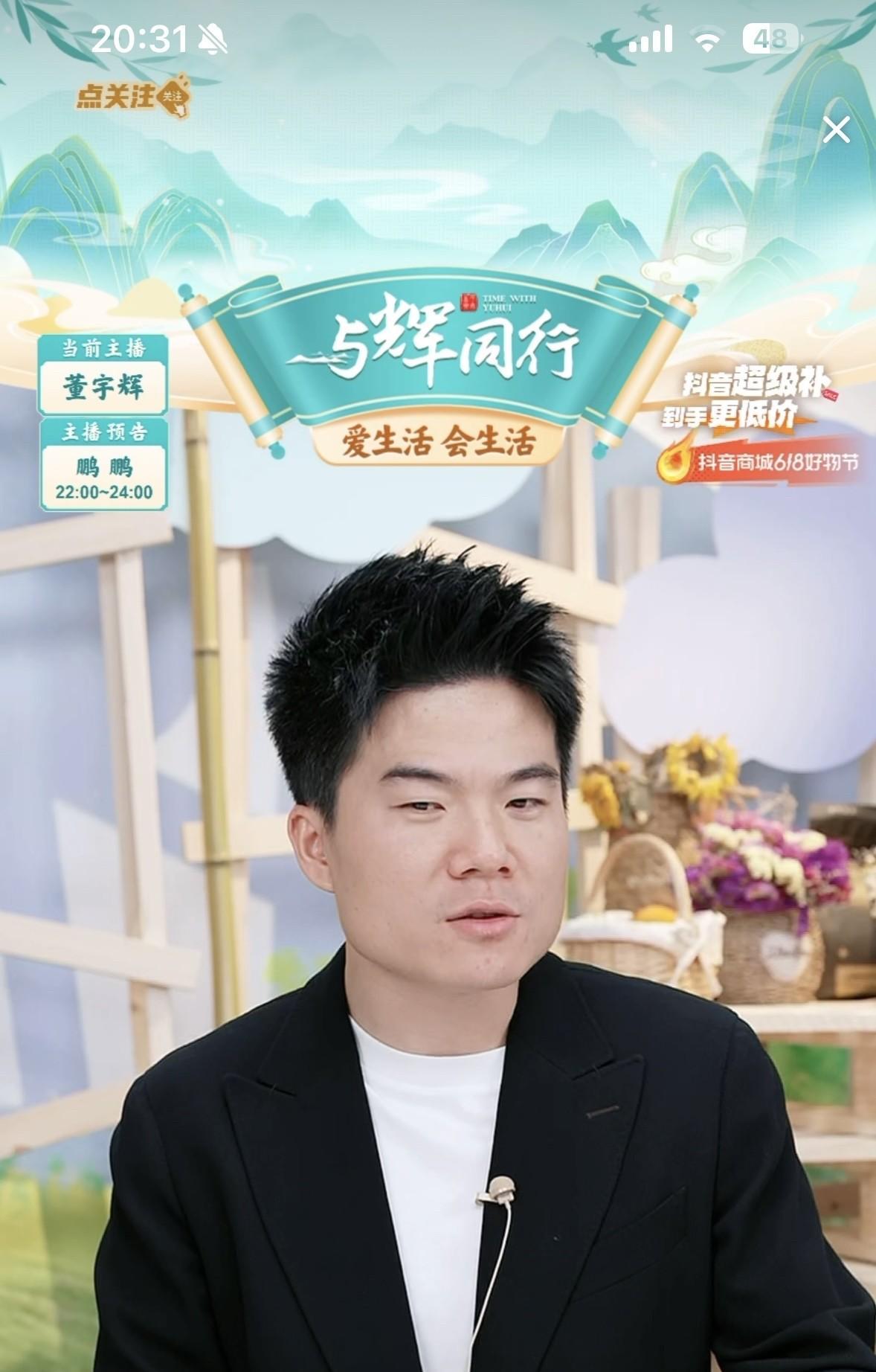 董宇辉绝对没有女朋友！为什么呢，因为今天520啊，彪哥没有去约会，来直播了