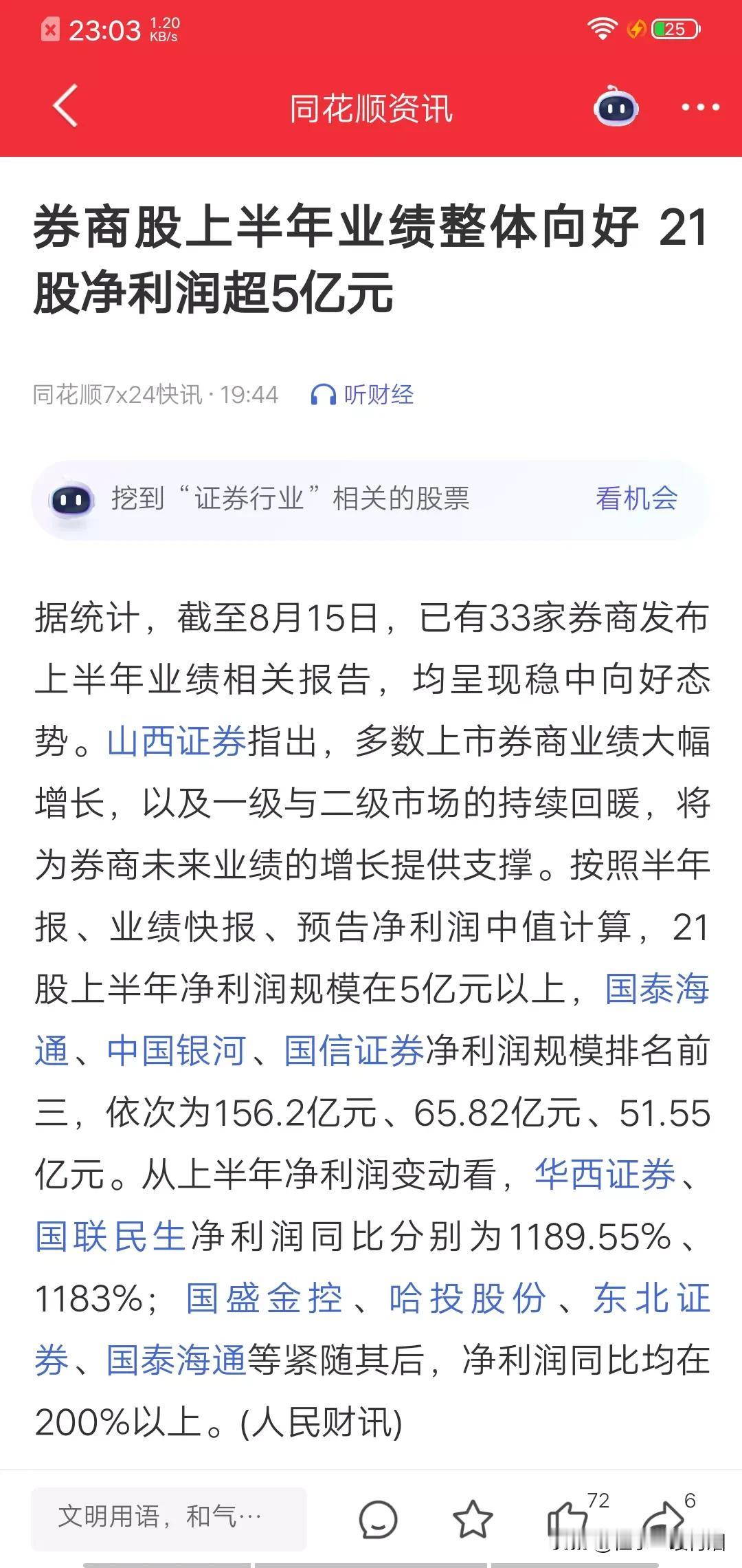 券商板块最大的利好是市场的情绪、氛围和成交量，最后才是爆表的业绩。券商板块的业