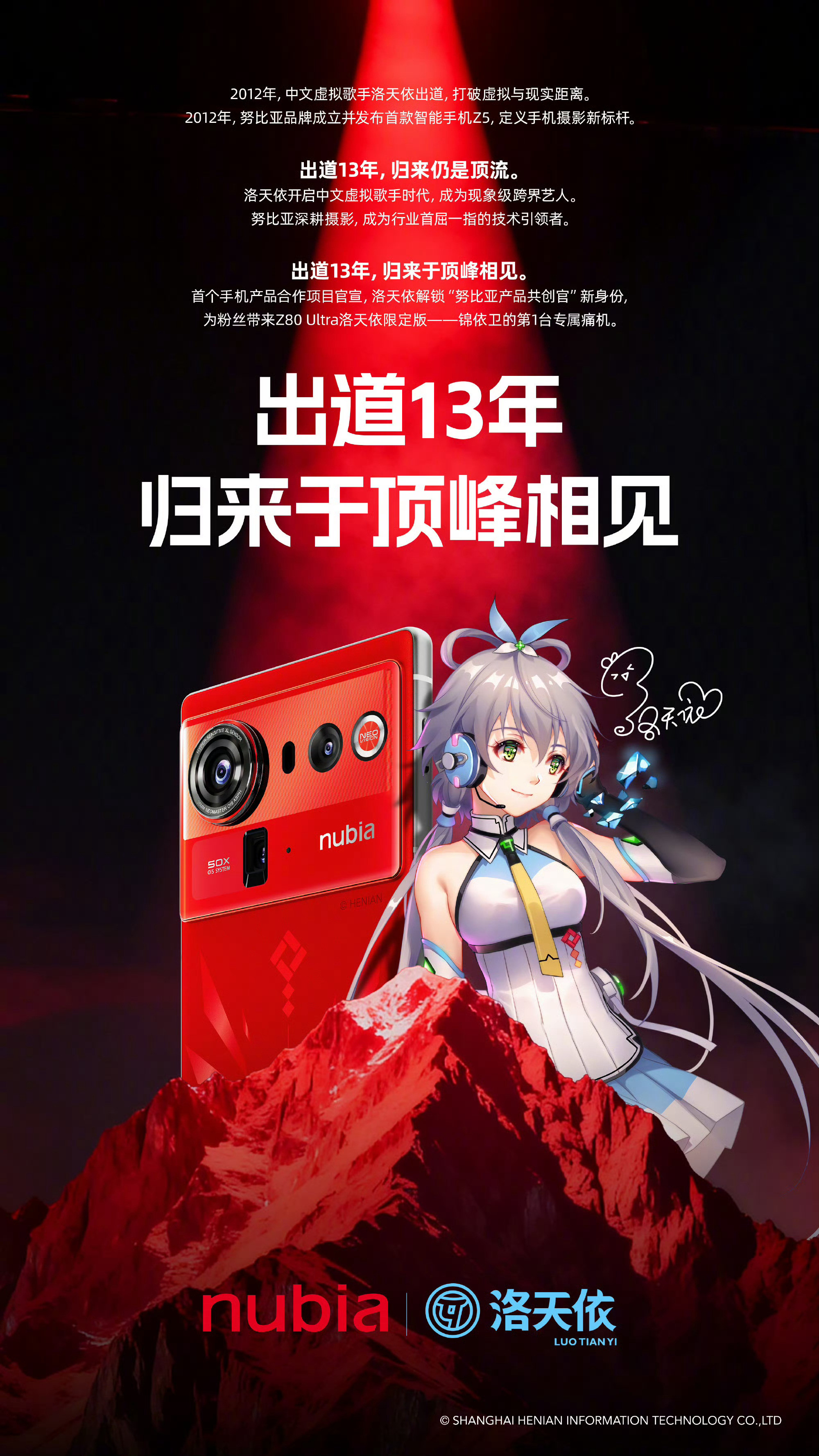 早知道要这色了，洛天依联名的努比亚Z80Ultra。今天下午还有努比亚Z80