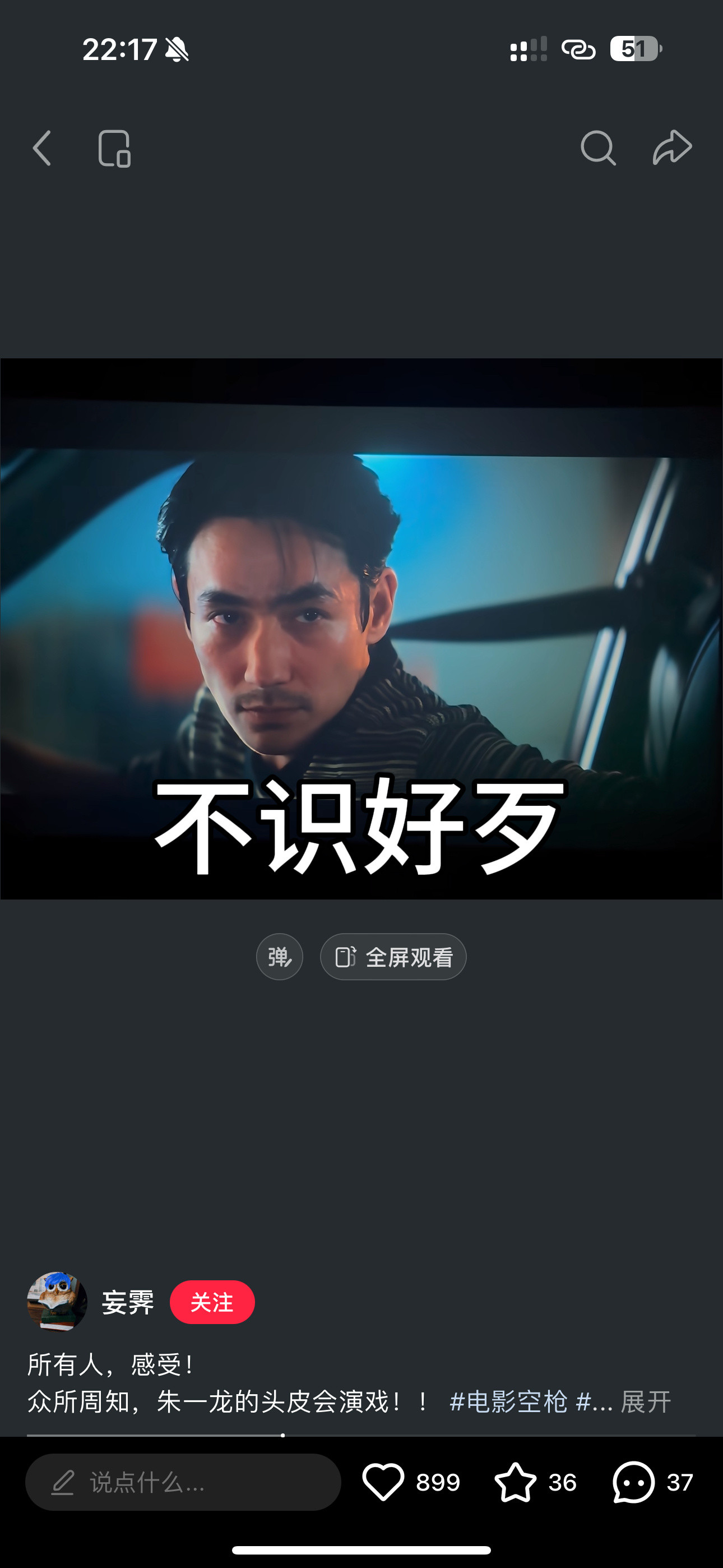 头皮也会演戏。​​​