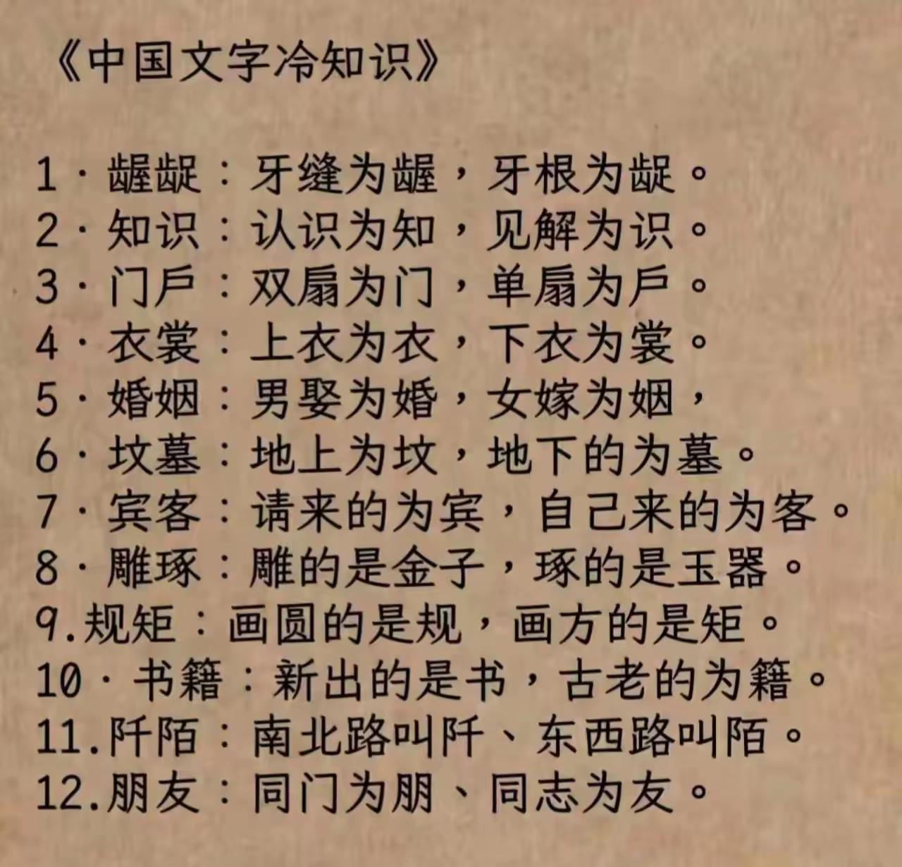 咱们的文字知识