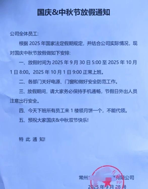 很多人没有看懂江苏常州这家公司国庆节放假通知，以为他们国庆节没有放假。其实他们整