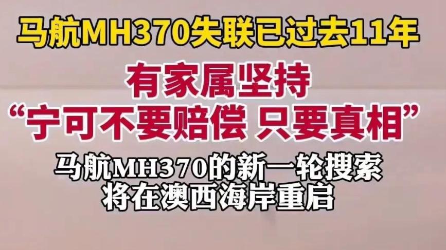 马航MH370: 新搜索, 真相迷雾, 深海沉默?