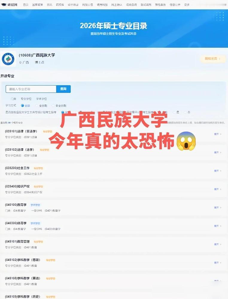 广西民族大学今年真的太恐怖😱我身边好几个奔四的朋友最近都在聊这个，真的戳中