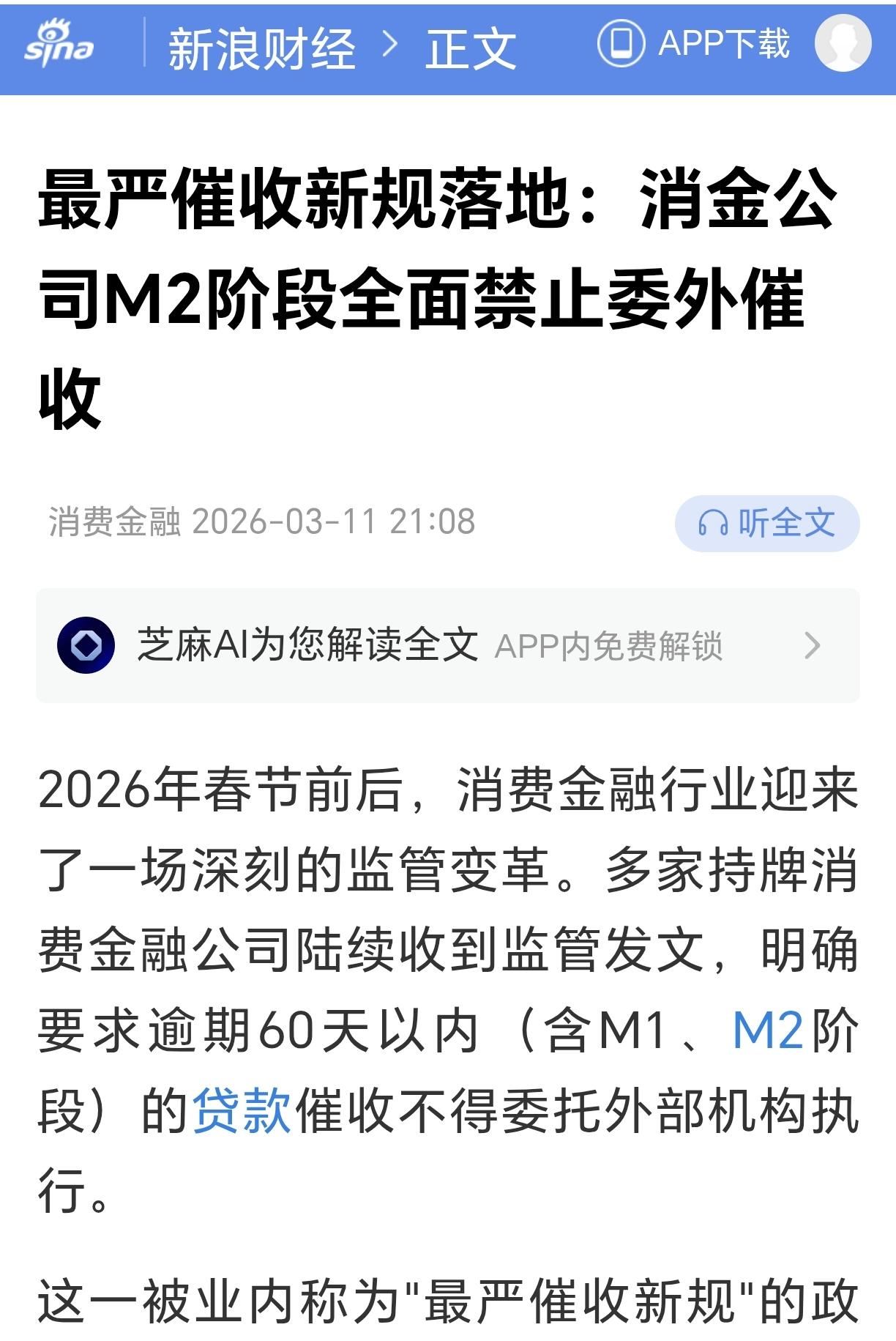 听到这个消息的时候，我整个人是懵的。今年3月，监管部门下了死命令：消费金融公