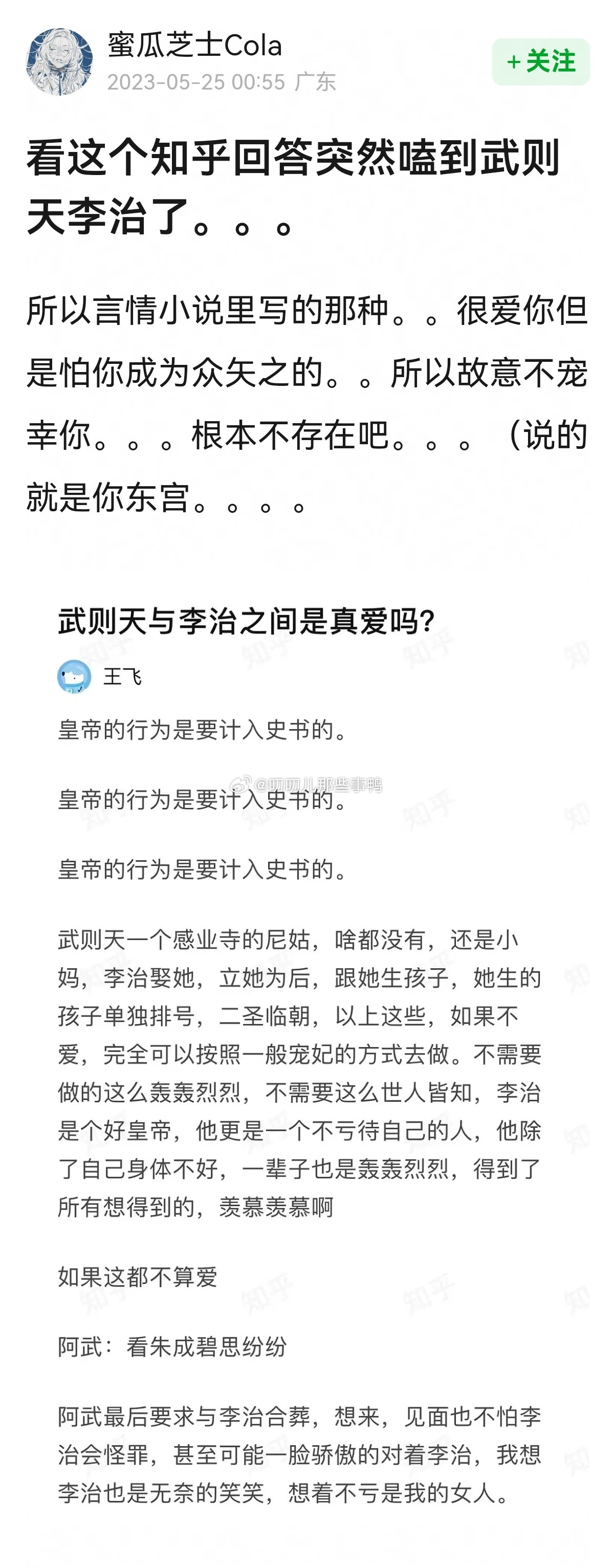 看这个知乎回答突然嗑到武则天李治了~​​​