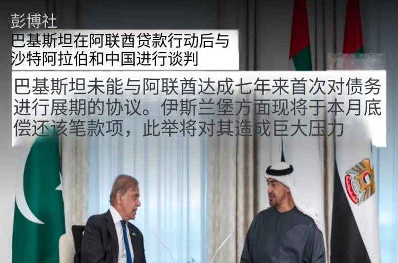 刚当完美伊调停人，转头就求35亿！巴基斯坦这步棋彻底走错了？前一秒还在全球面