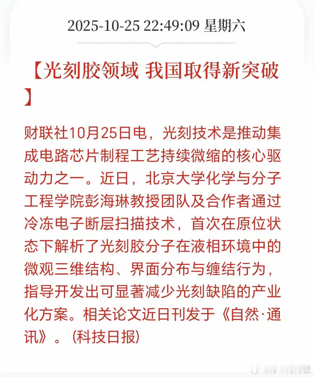 光刻胶中国终于硬气了!打破国外垄断后,你还不知道就晚了直接利好光刻胶公司:像