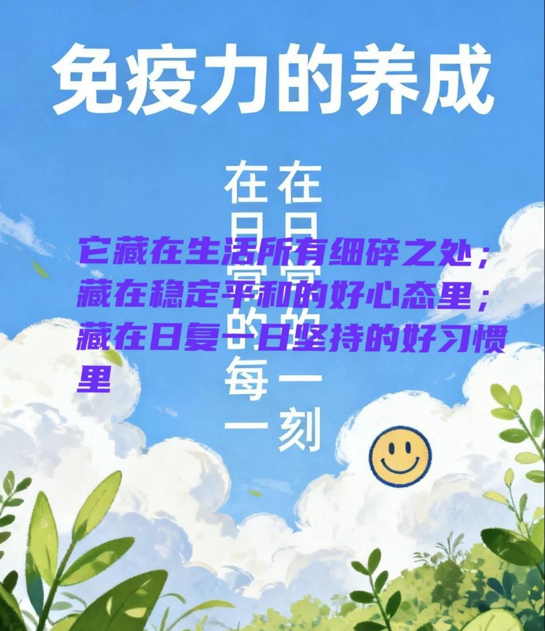 有人提问激活和提升免疫力，才是康复和好好活着的根本。可是你的文字里很少说怎么