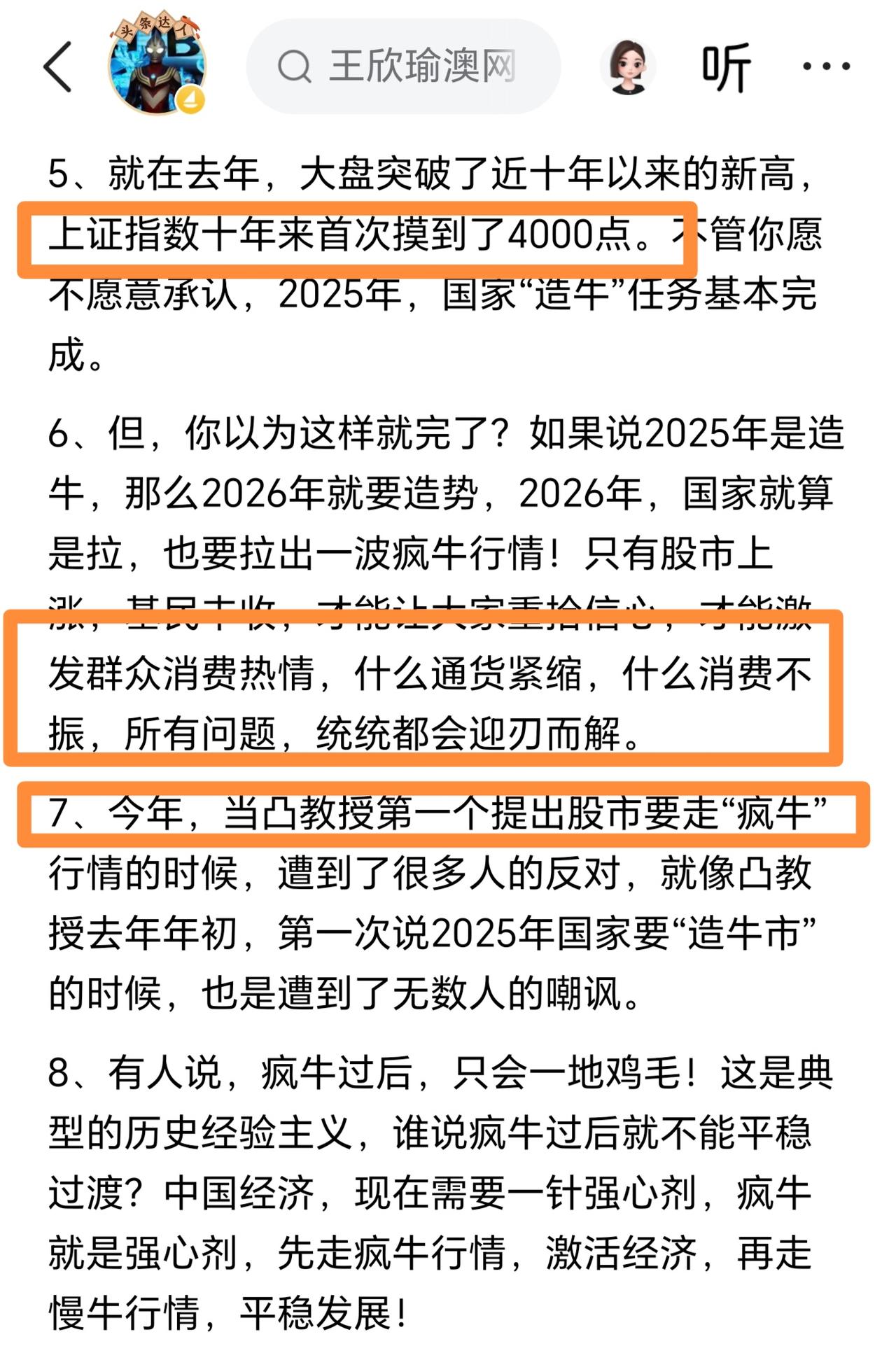 经济需要牛市！凸教授发声，2025年股市创下十年新高，突破4000点，但是202