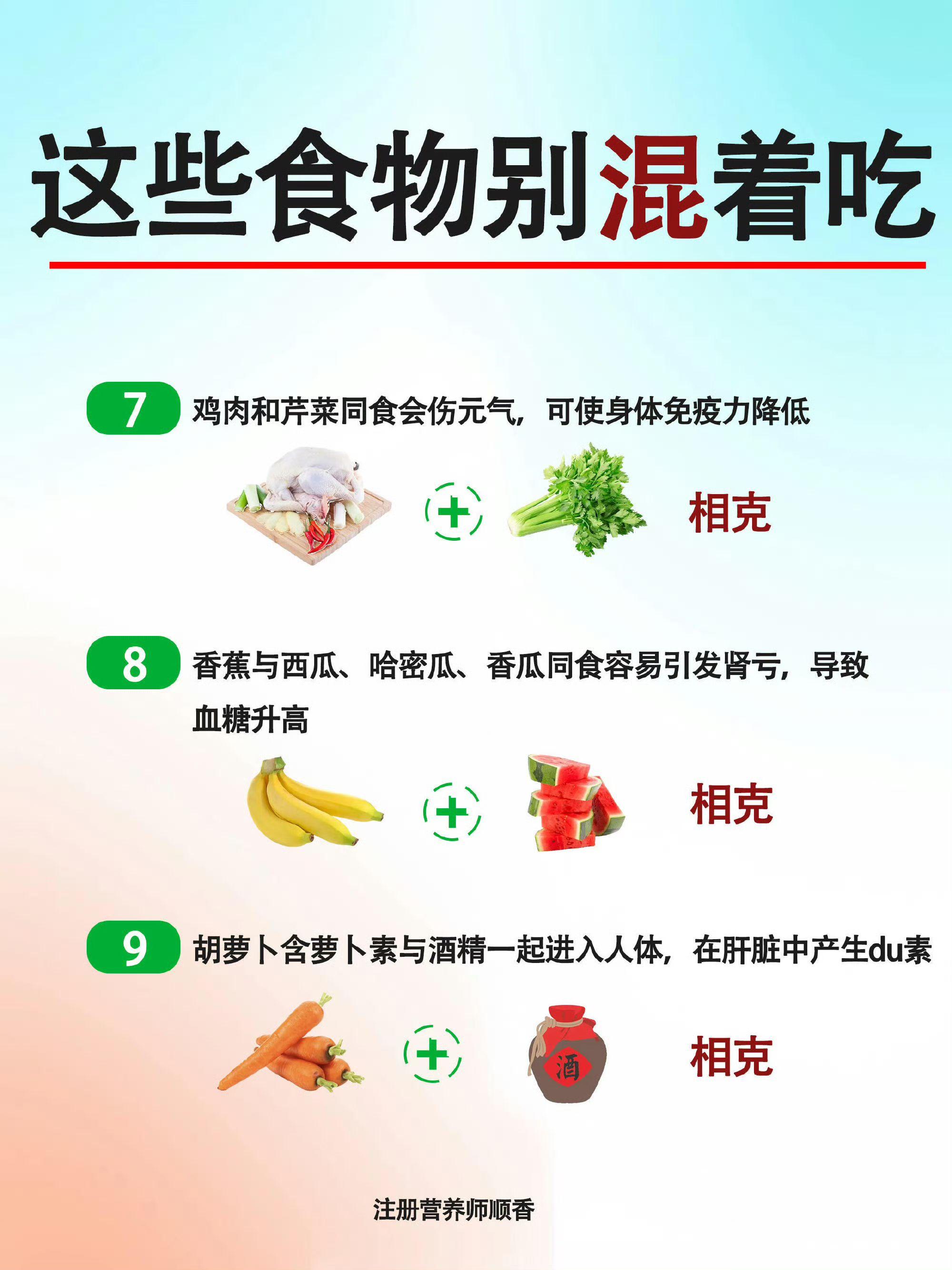 这些食物不能混着吃
