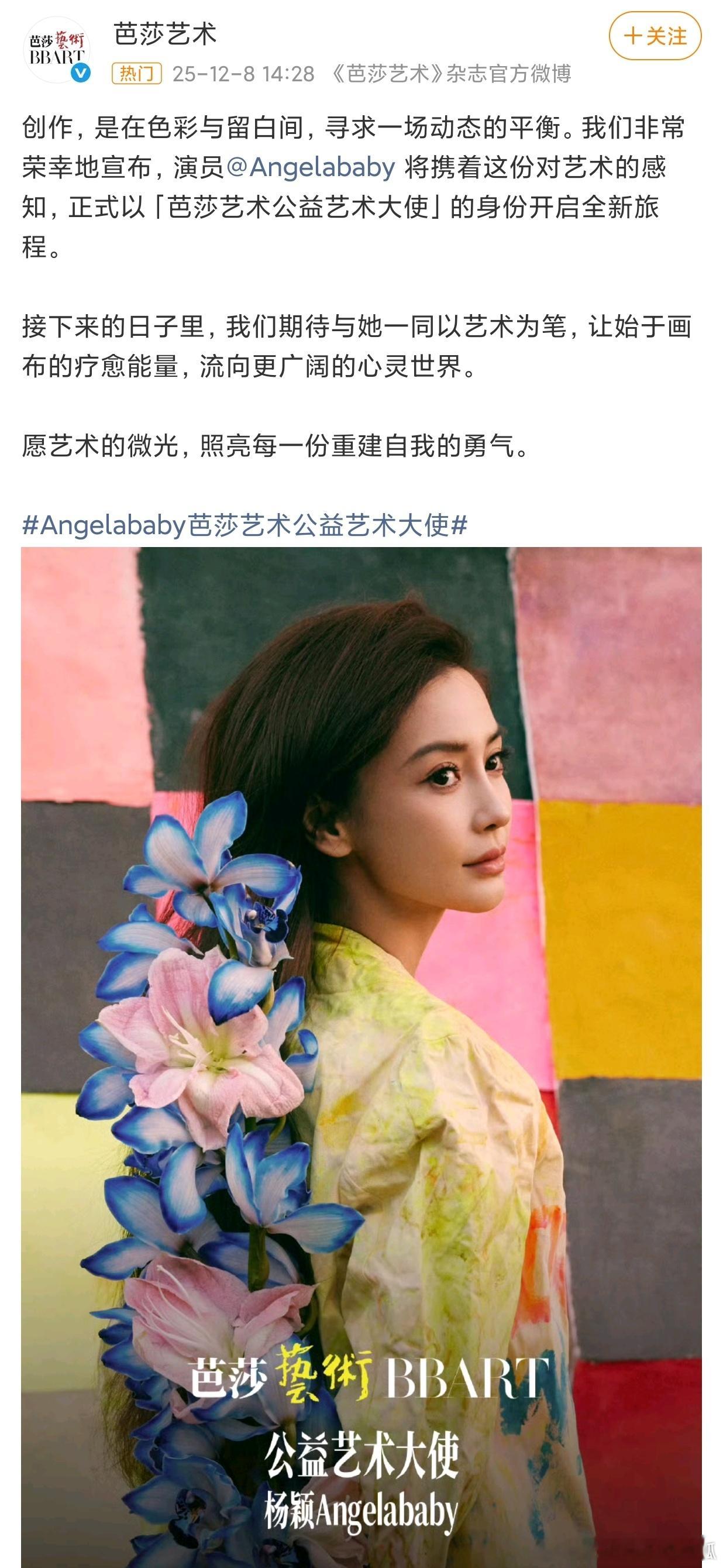 Angelababy官宣芭莎艺术公益艺术大使，美美的鼻姐Angelababy芭莎