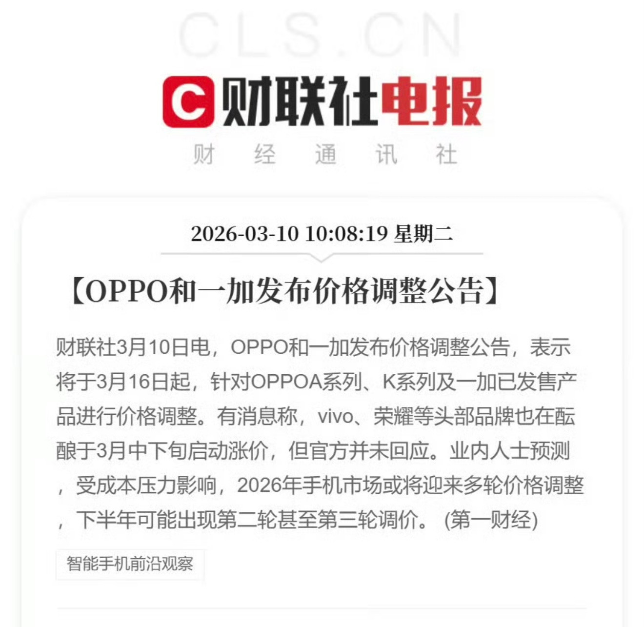 OPPO涨价涨价这个是必然的，后续应该还有其他品牌跟上。（1）涨价集中在低端机和