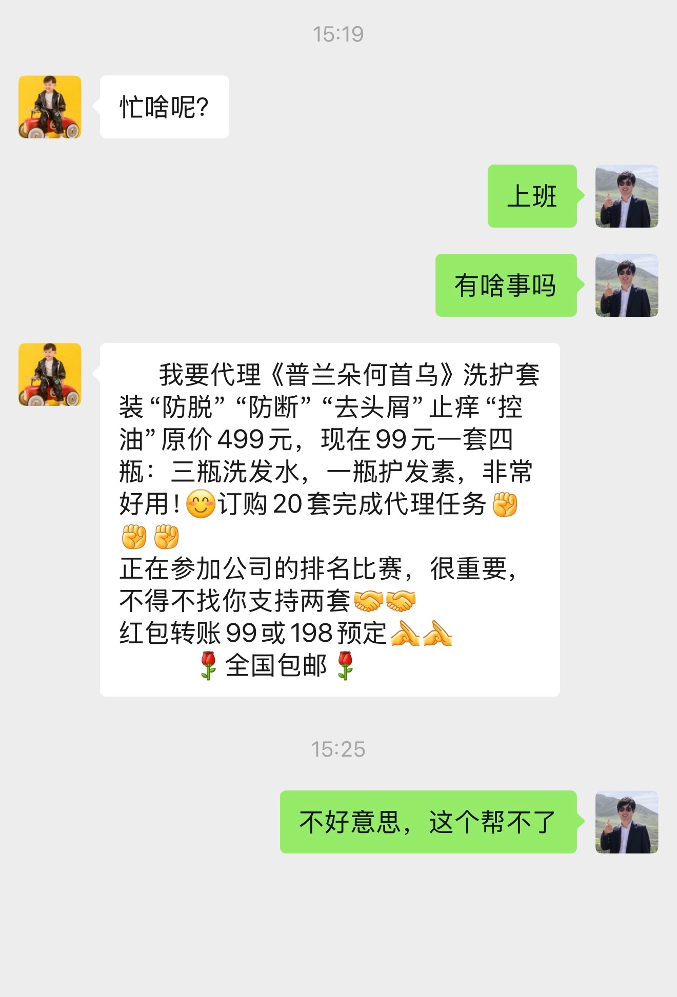 耶熊吧，突然的广告，让我有种想删除好友的冲动