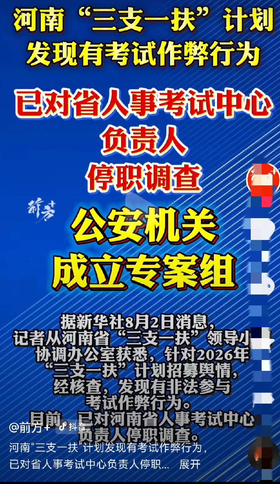 一早刷到河南三支一扶的官方核查新闻，说实话，心里真的挺难受也挺震惊的。