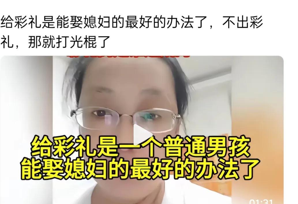 很多人说，没有彩礼，普通男孩娶不到媳妇那么反过来说是不是说，一个女孩，本来看