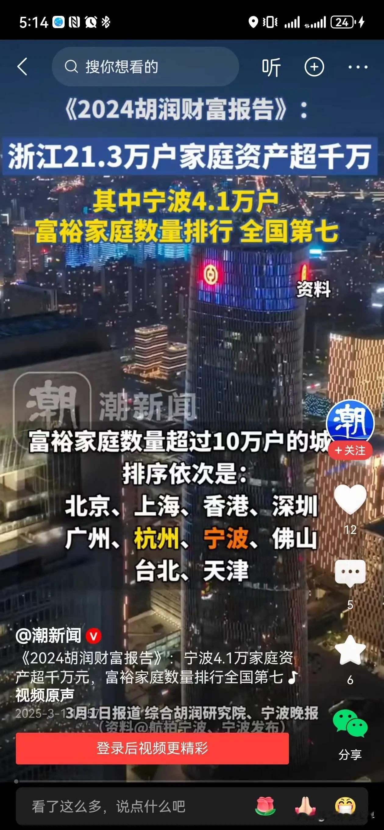 浙大富名不虚传！浙江共有21.3万户家庭资产超千万元。现实可能还不止这些。这