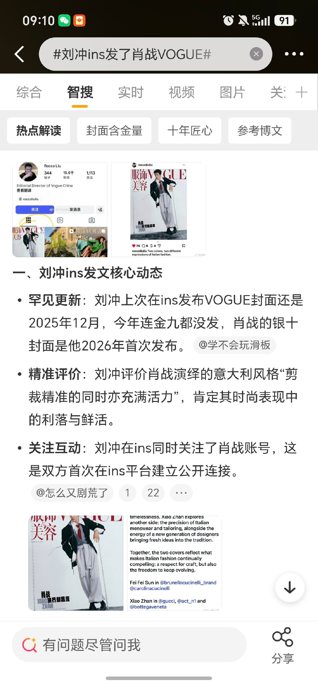 #刘冲ins发了肖战VOGUE#又热搜了一个，好持久的热度昂，这也是我发的被搬运了[抠鼻][抠鼻]​