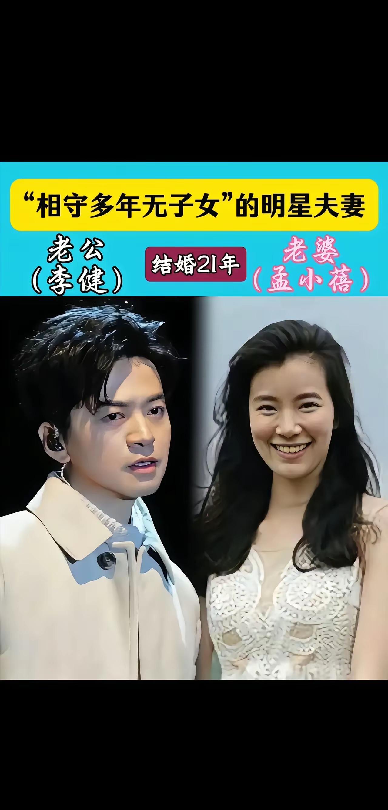 零绯闻的丁克夫妻丁克不丢人绯闻没缠身