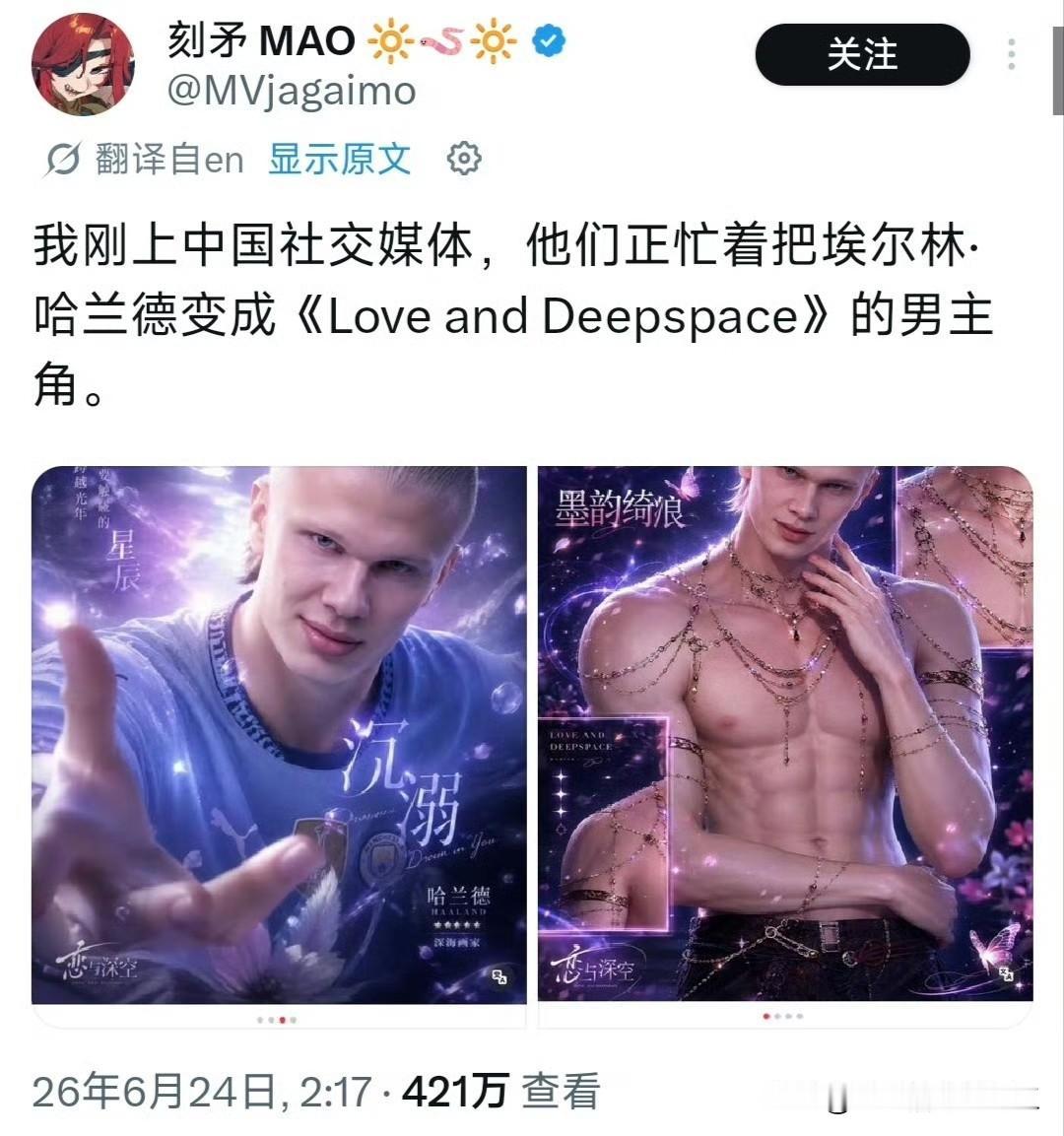 中国网友把哈兰德p成恋与深空男主的事已经在国外网上传开了！