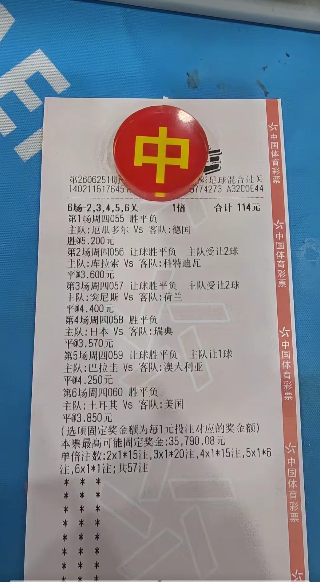 这张票打的还不错，虽然并不是每一关都中了，但是还是有不错的收获的！前面还挺好