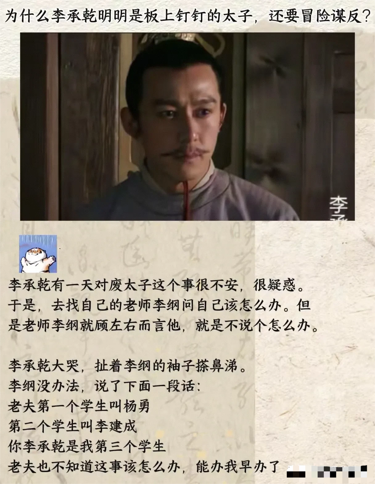 李承乾为何谋反？非稳局