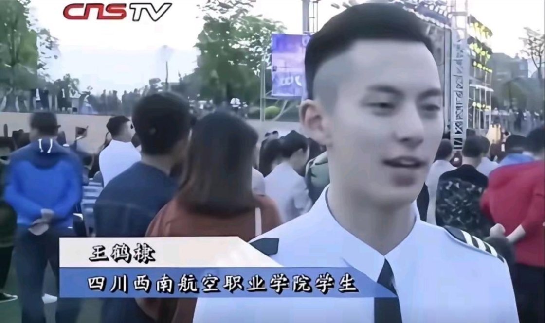 王鹤棣中专时期老照片，就读空乘专业，穿上制服少年感十足。​​​