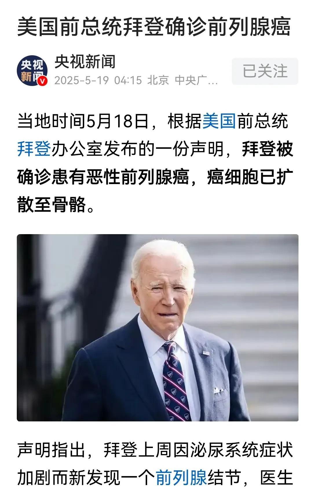 拜登的年龄真的是太大了，差不多也到了，他该落幕的时候了。政治舞台上落幕了，他的
