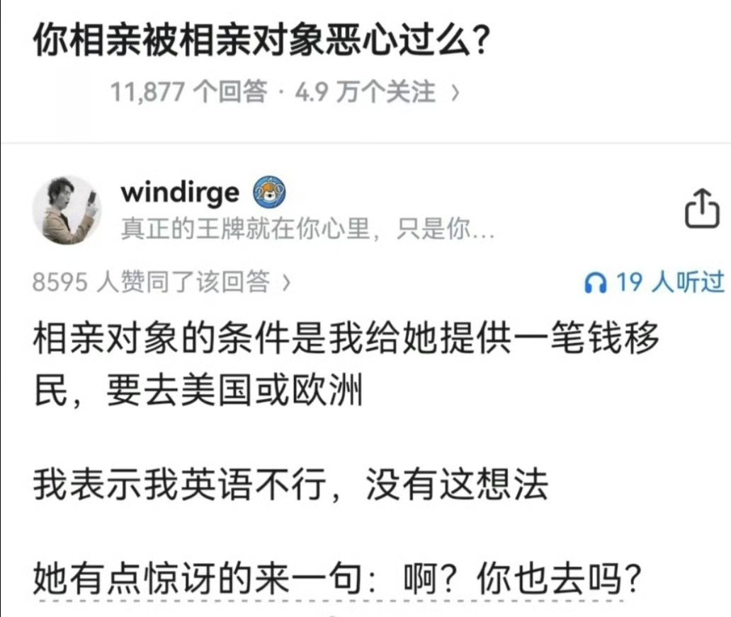 现在的相亲这么恶心了吗？​​​