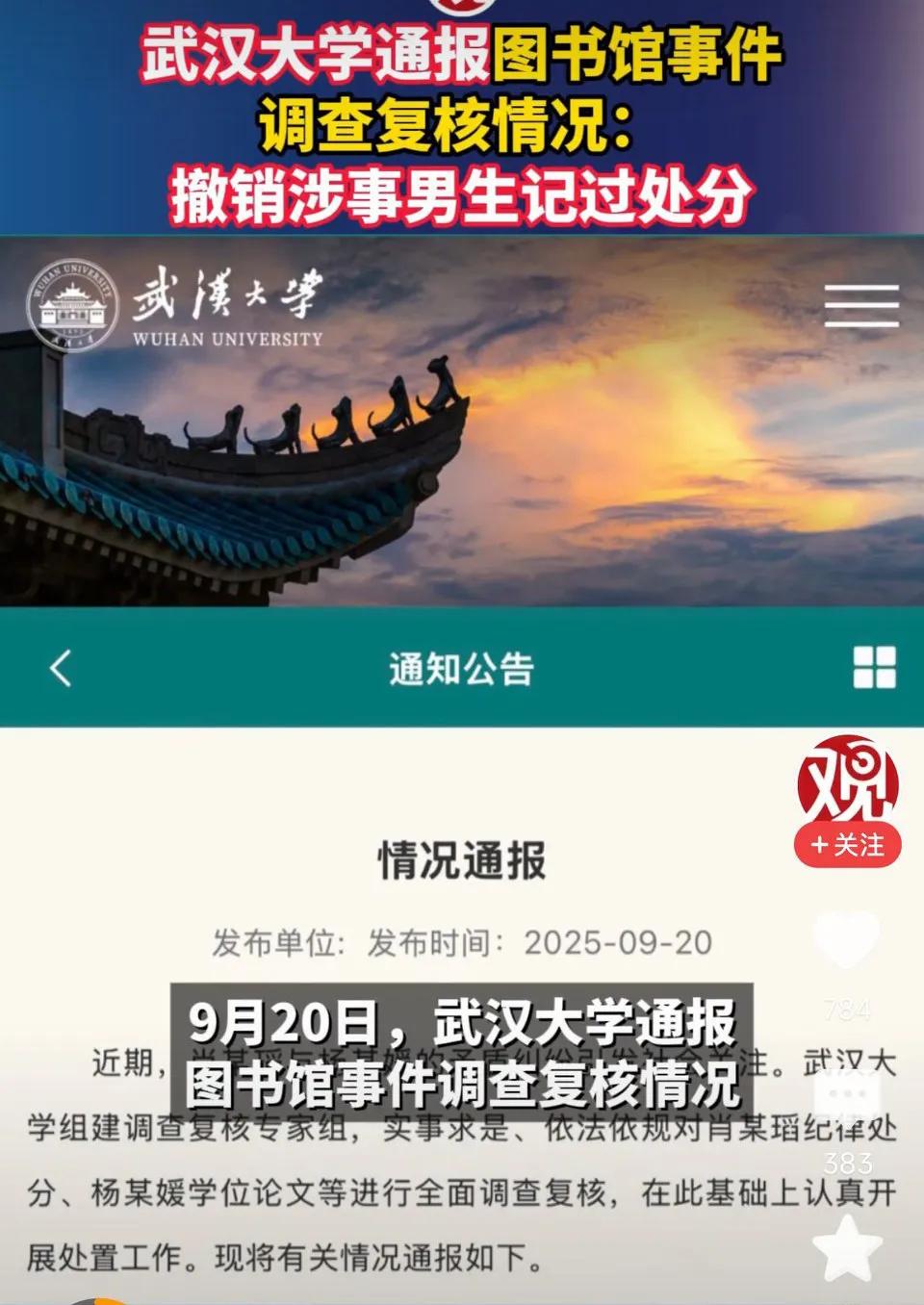 杨某媛舅舅系武大某院士是谣言！网友表示：这个女的毁了肖同学的半生，绑架了整个