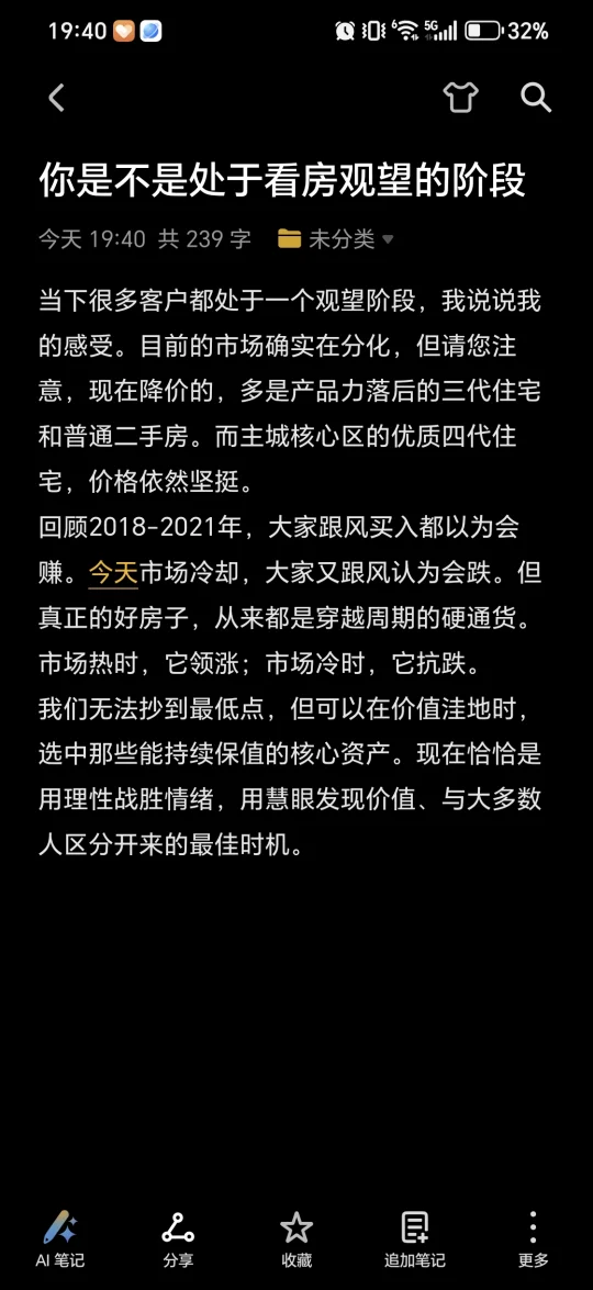 你是不是处于看房观望的一个状态