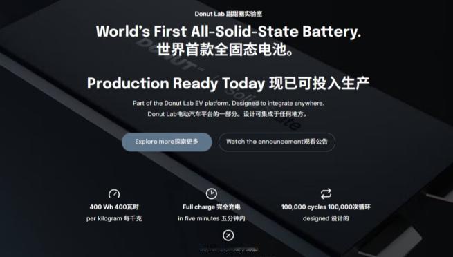 果然就是造假，号称全球首款量产固态电池，原来是为了骗投资 这大概是近期全球电