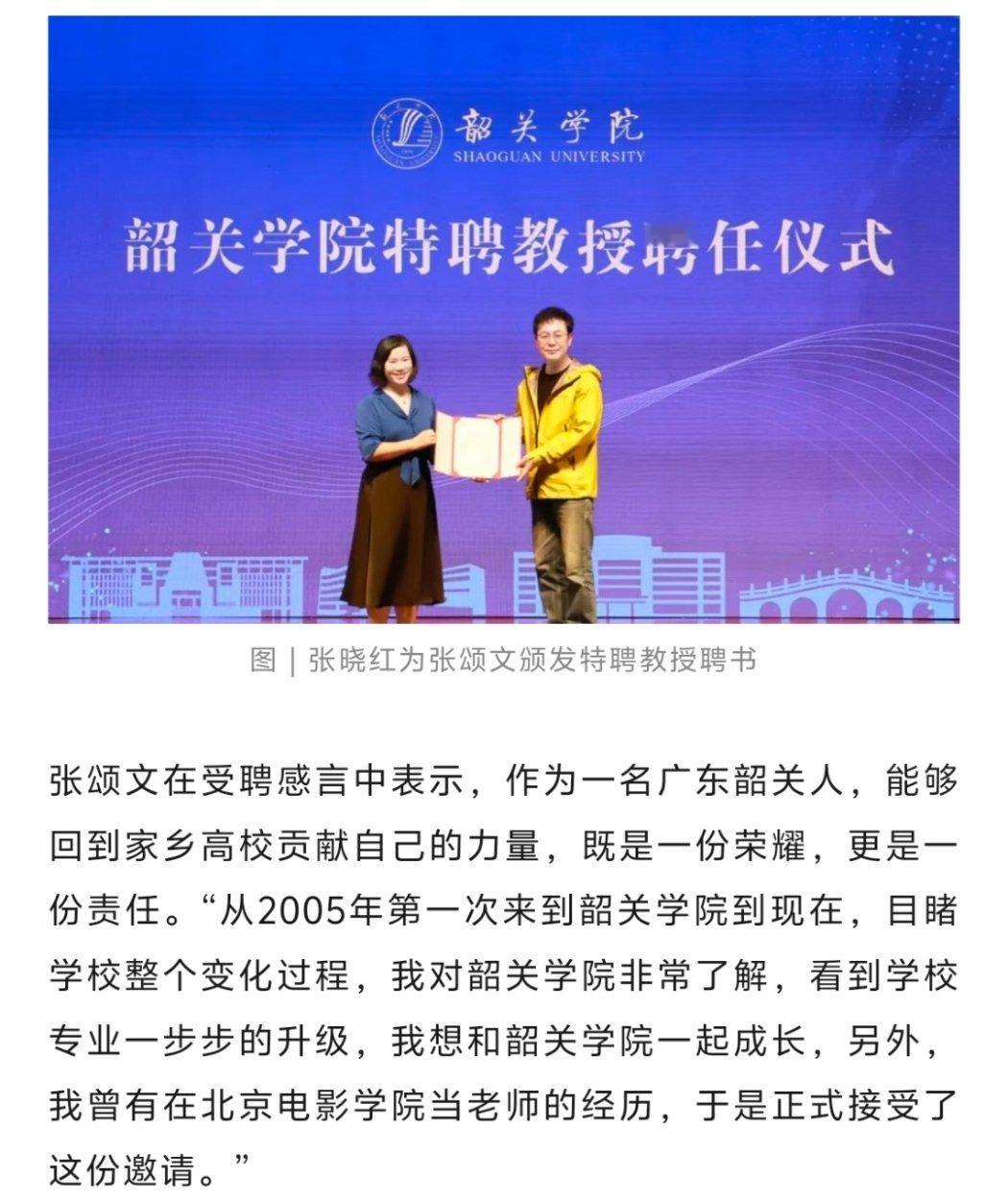 张颂文当教授了？？？教授想当就当啊？​​​