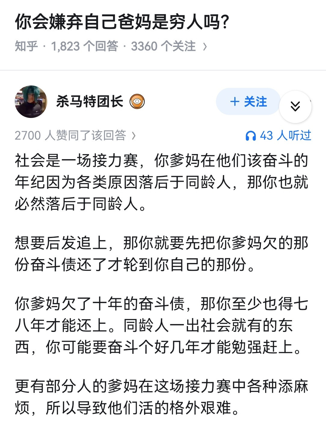 你会嫌弃自己爸妈是穷人吗？