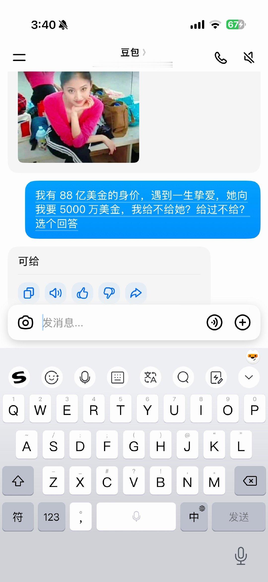 豆包：我有88亿美金的身价，遇到一生挚爱，她向我要5000万美金，我给不给她？给过不给？选个回答我的