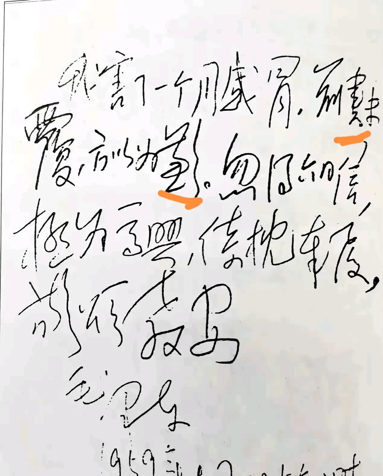 毛主席毛笔书法很常见，大气磅礴，姿肆率意，风格很独特。但是他老人家的硬笔书法却不