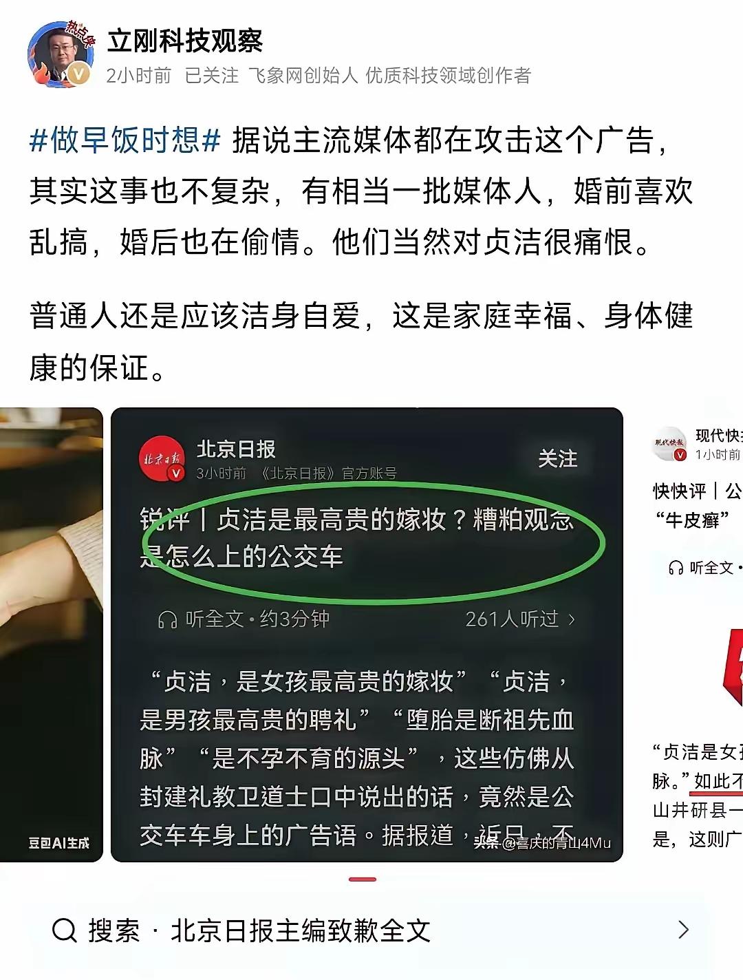 项立刚估计是太气愤了，直接说相当一部分媒体人喜欢乱搞偷情，憎恨贞洁。虽言辞激