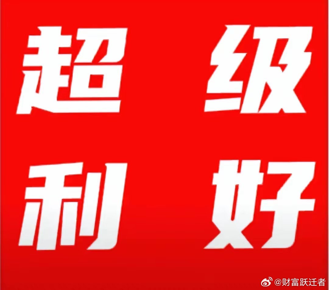 周六重磅个股利好来袭！快看看有没有你的持仓股🔥全部硬核利好整理：1. 协创数据