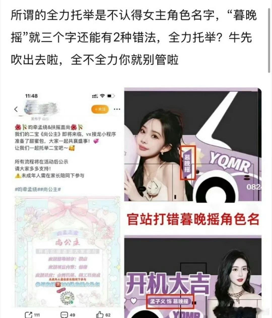 孟子义、李昀锐《尚公主》cpf做了开机应援，怎么把孟子义角色名都打错了…​​​