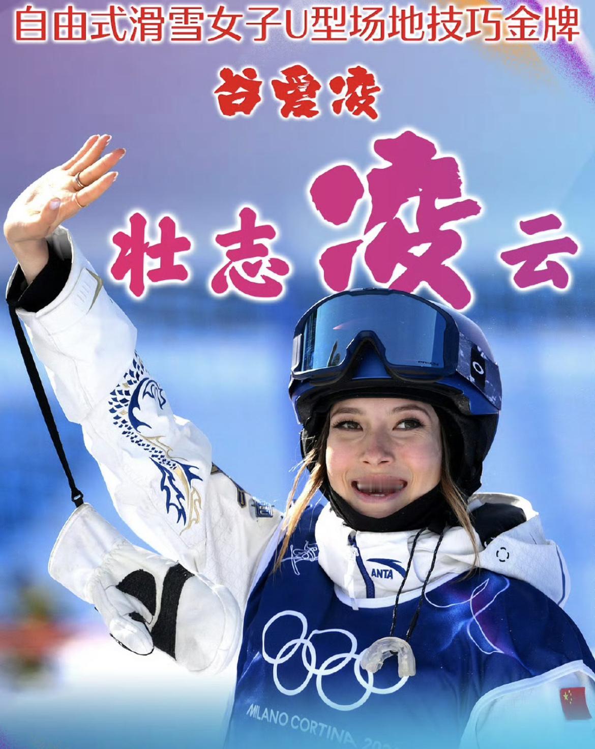 韩媒破大防！谷爱凌夺金，冬奥会中国金牌数亚洲第一，追平日本！米兰冬奥会闭幕在即